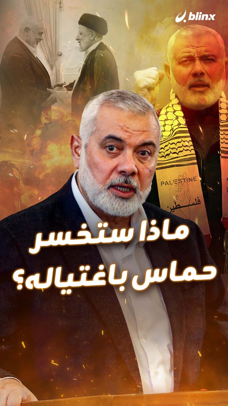 ماذا ستخسر حماس باغتياله؟