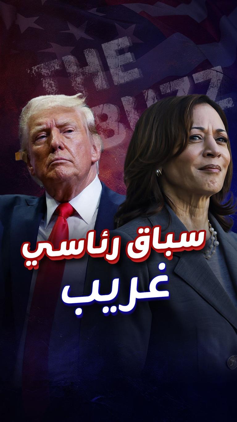 سباق رئاسي غريب!