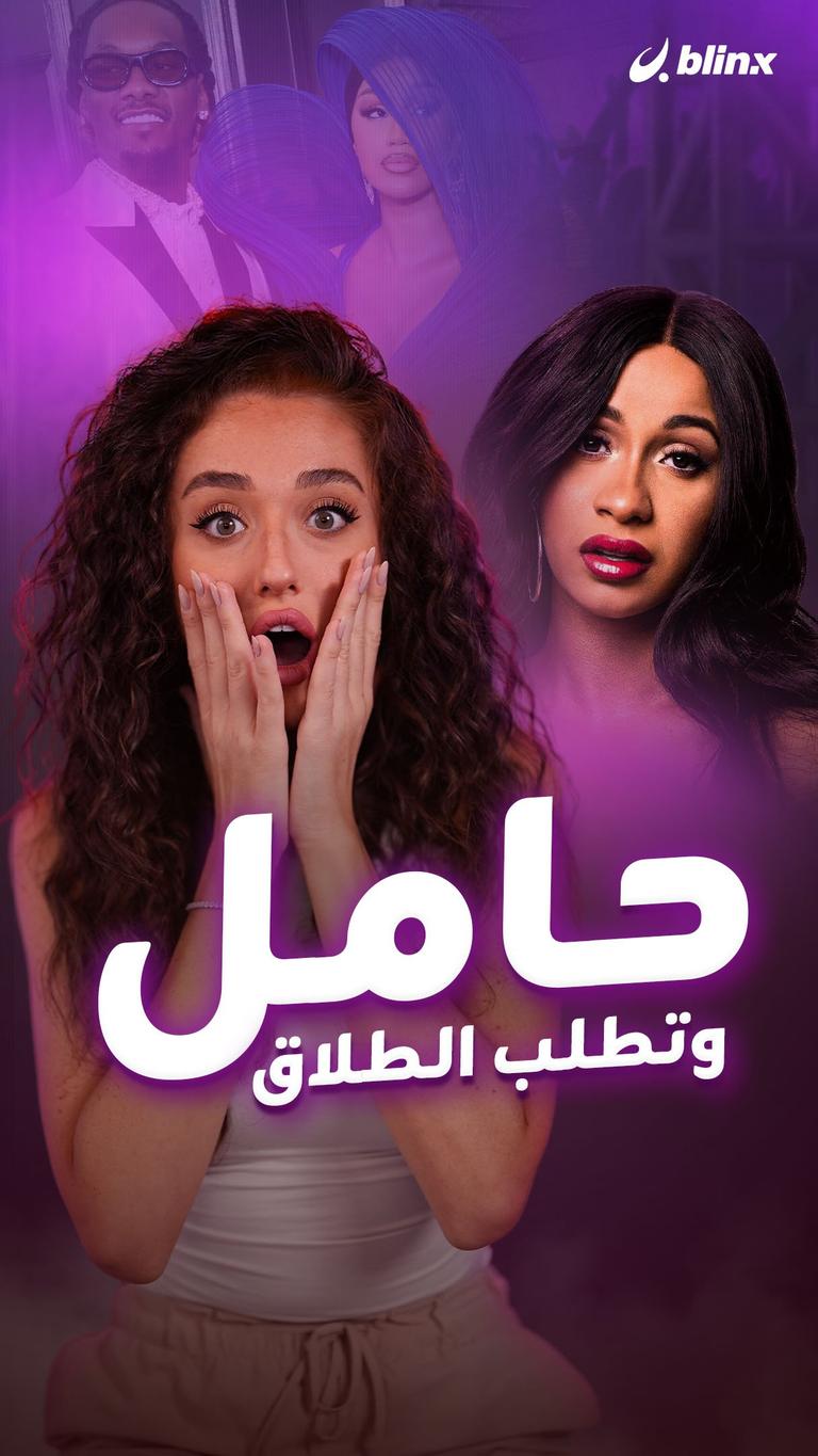 حامل وتطلب الطلاق