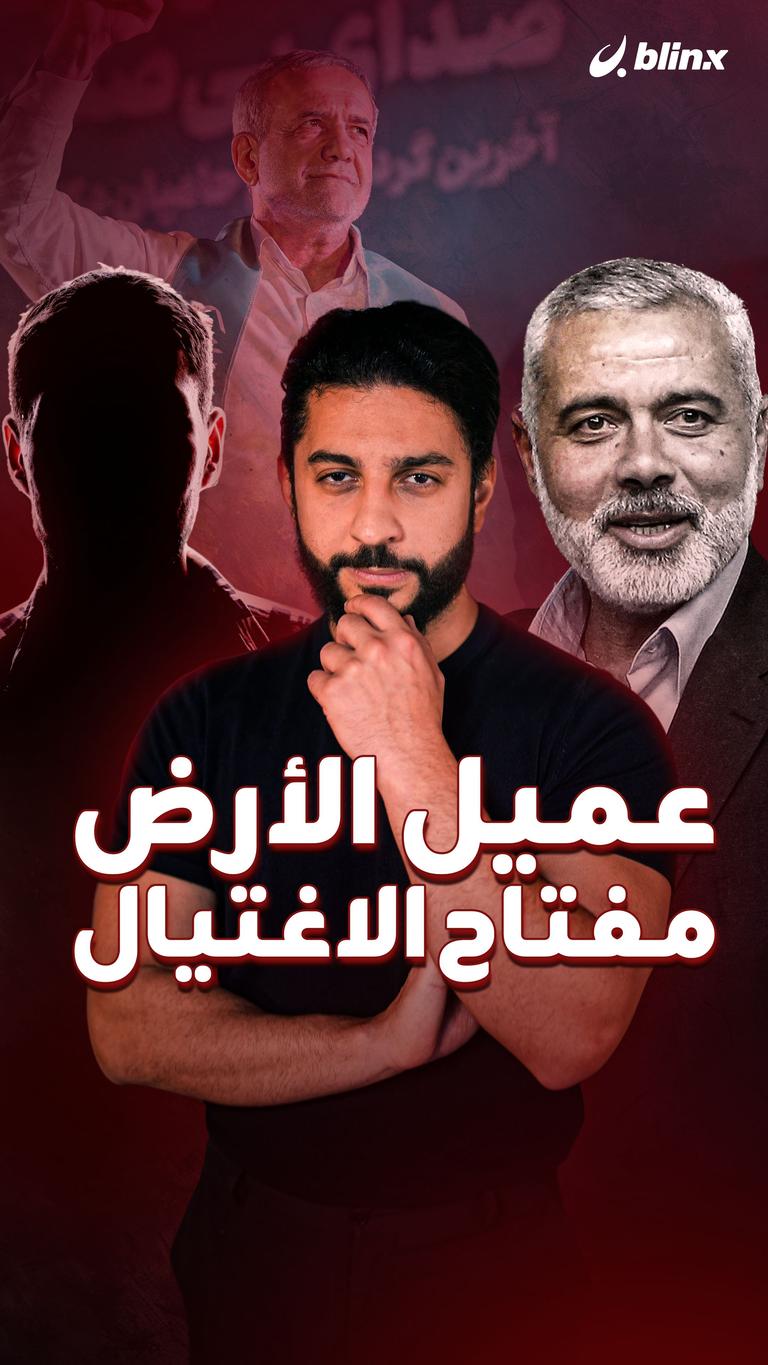 عميل الأرض مفتاح الاغتيال