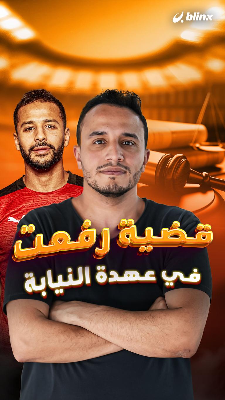 قضية رفعت في عهدة النيابة
