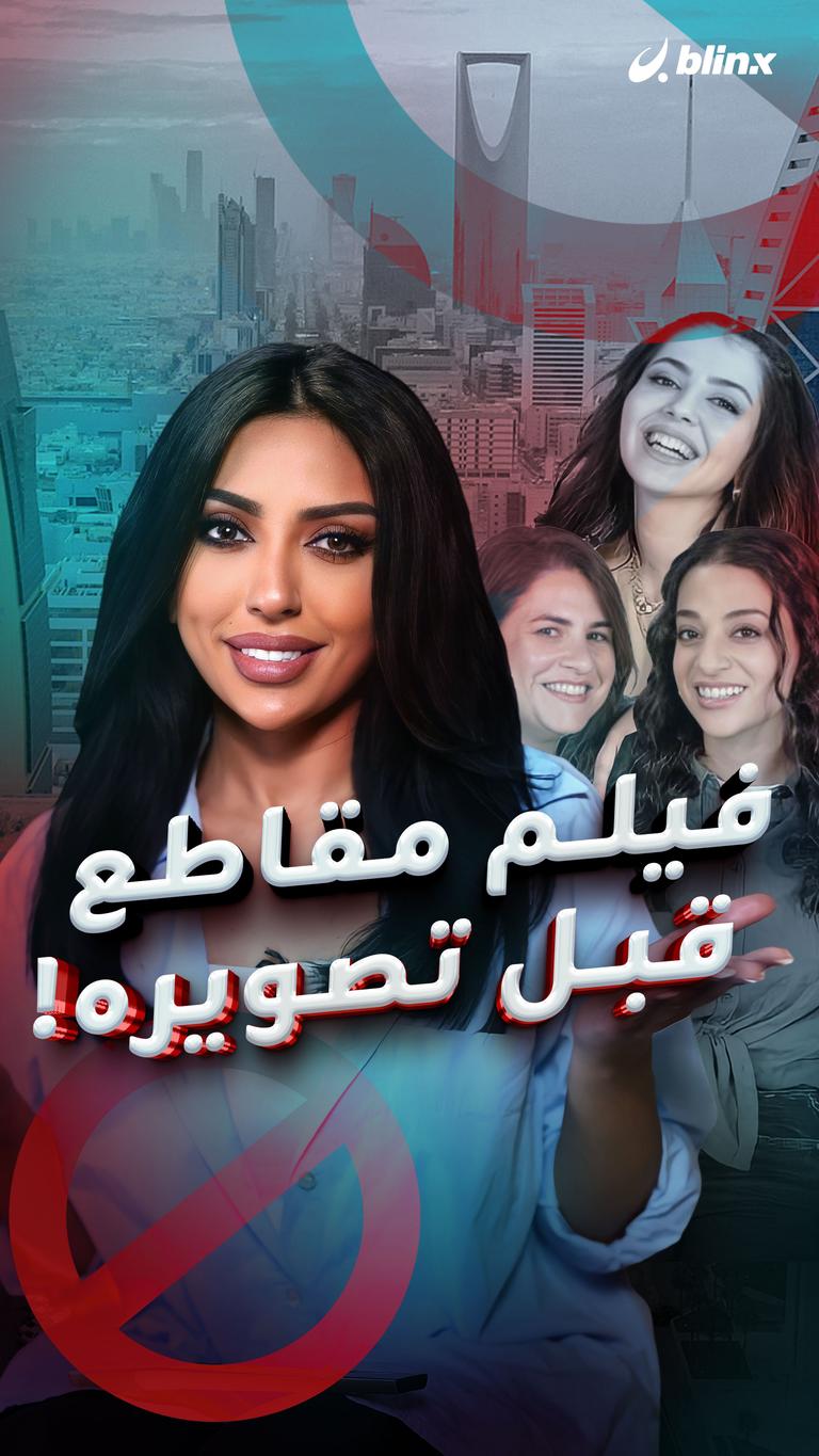 فيلم مقاطع قبل تصويره!