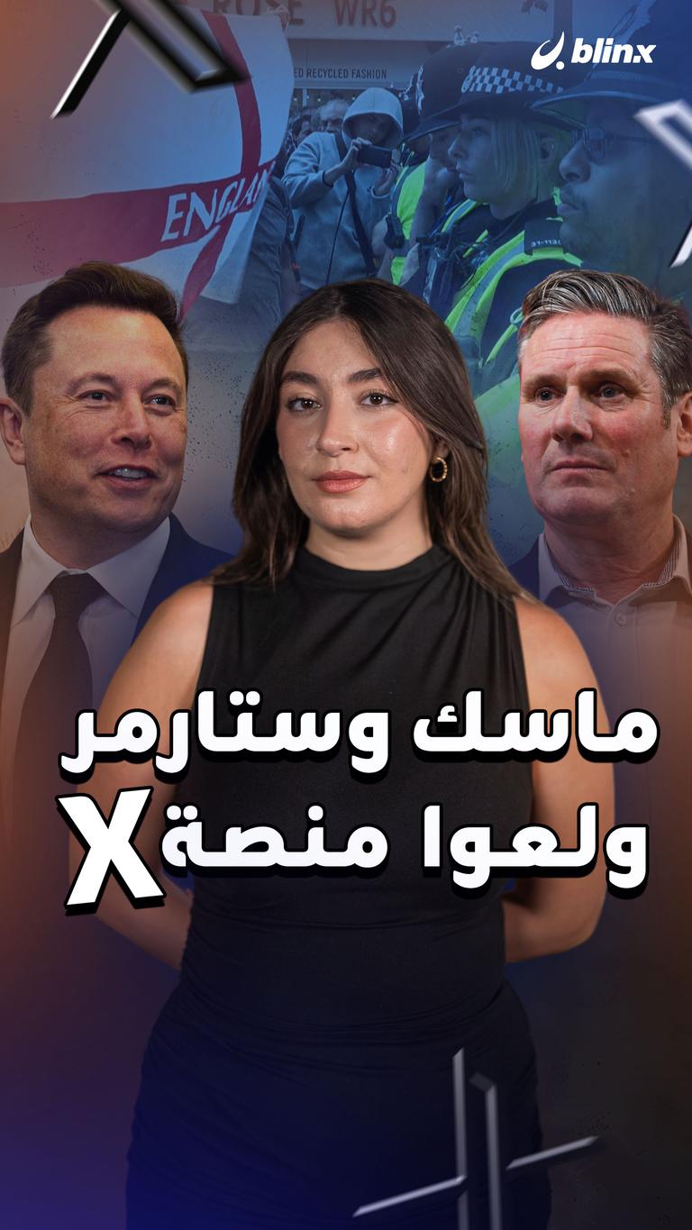 ماسك وستارمر   ولعوا منصة x