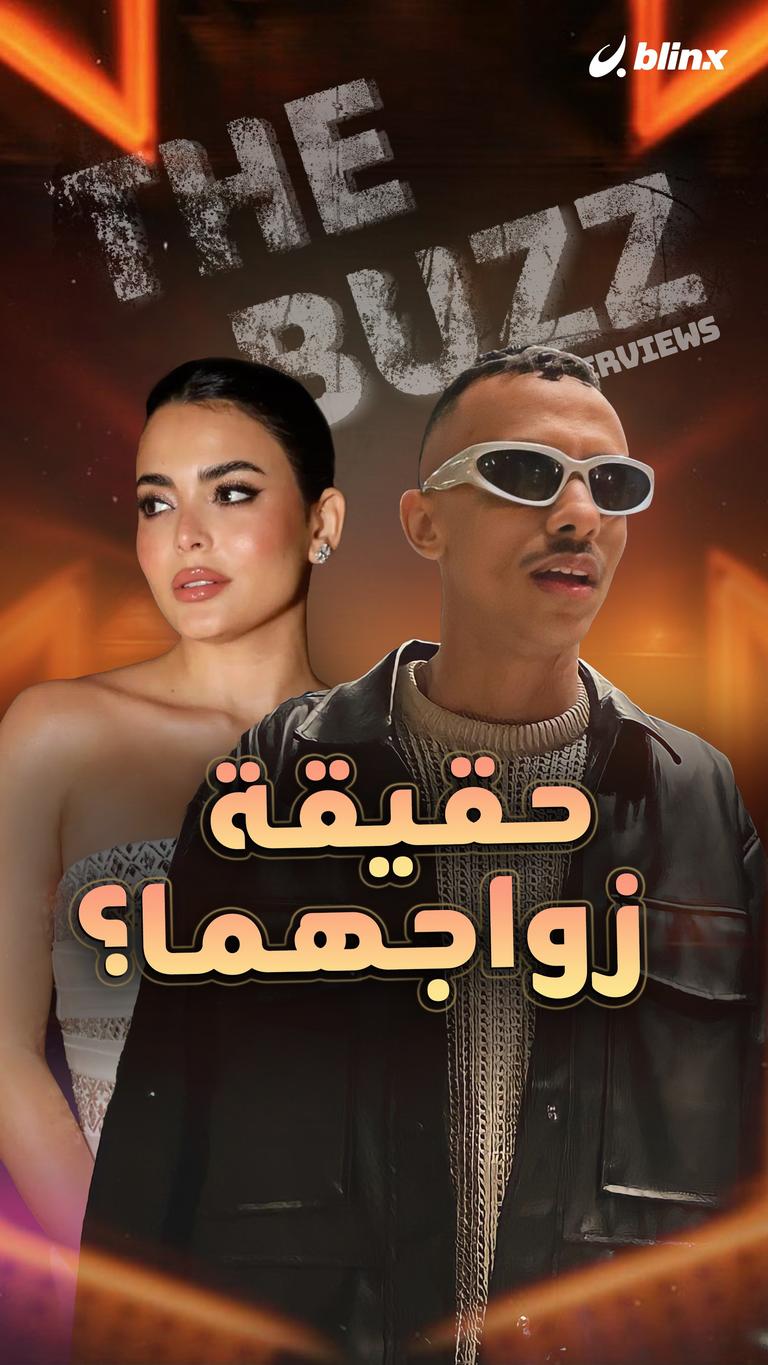 حقيقة زواجهما؟