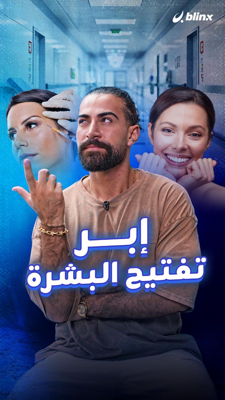 إبر تفتيح البشرة