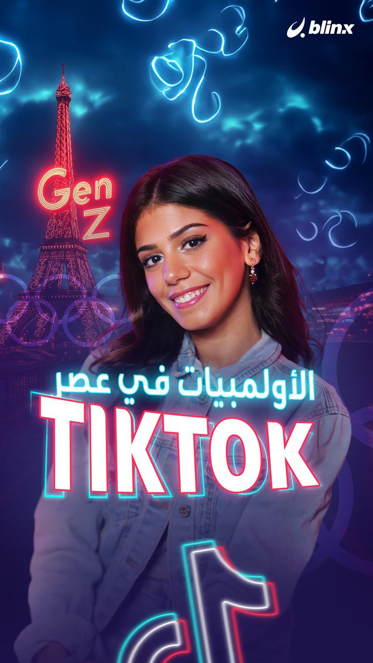 الأولمبياد في عصر TikTok
