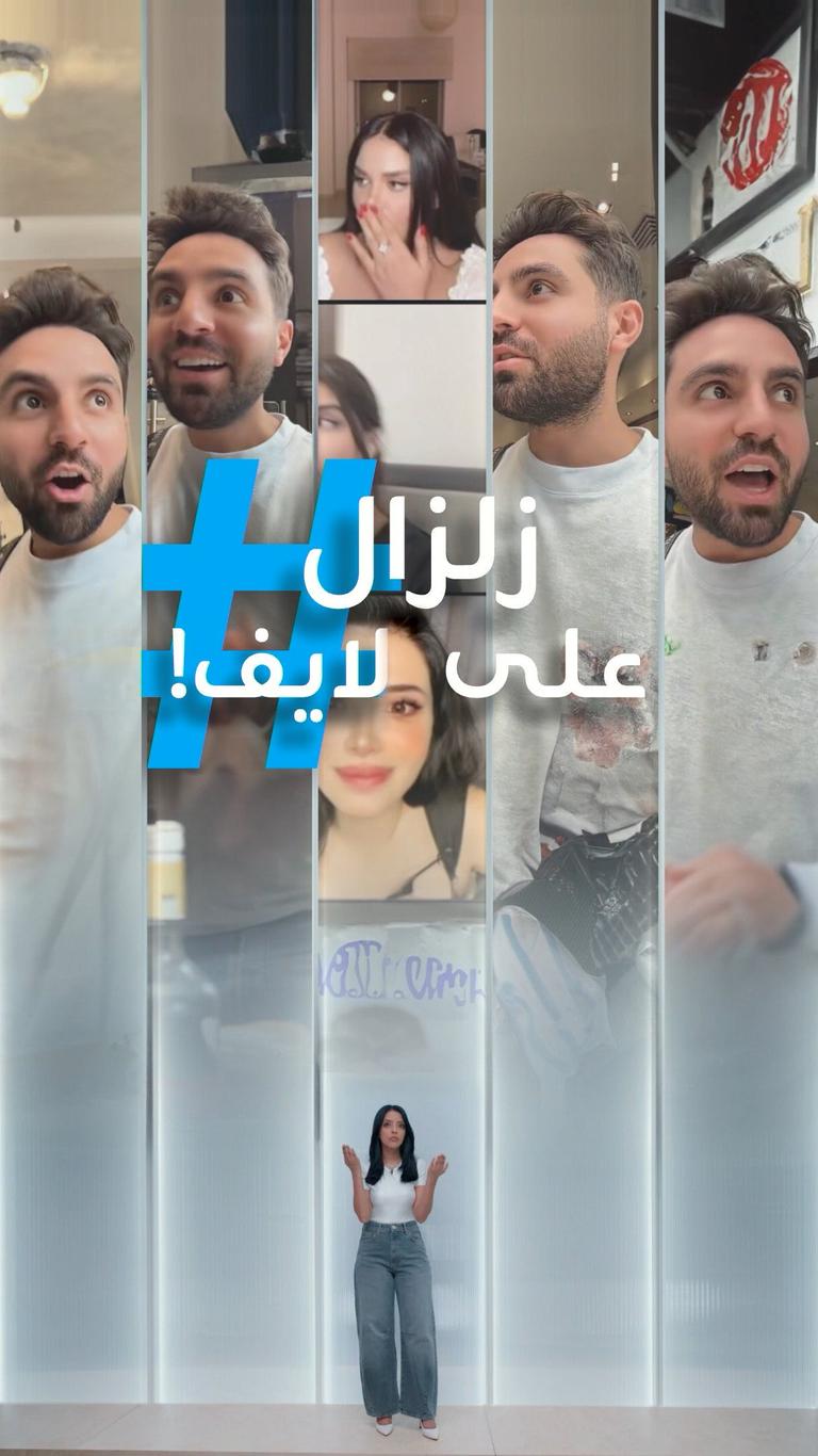 "صار زلزاااال!".. صدمة غيث مروان وتيك توكرز على اللايف