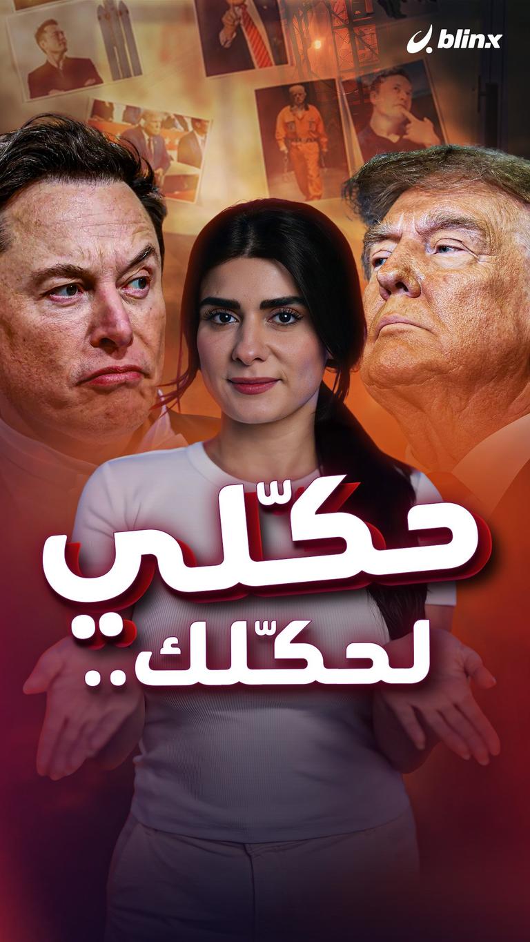 حكّلي لحكّلك..