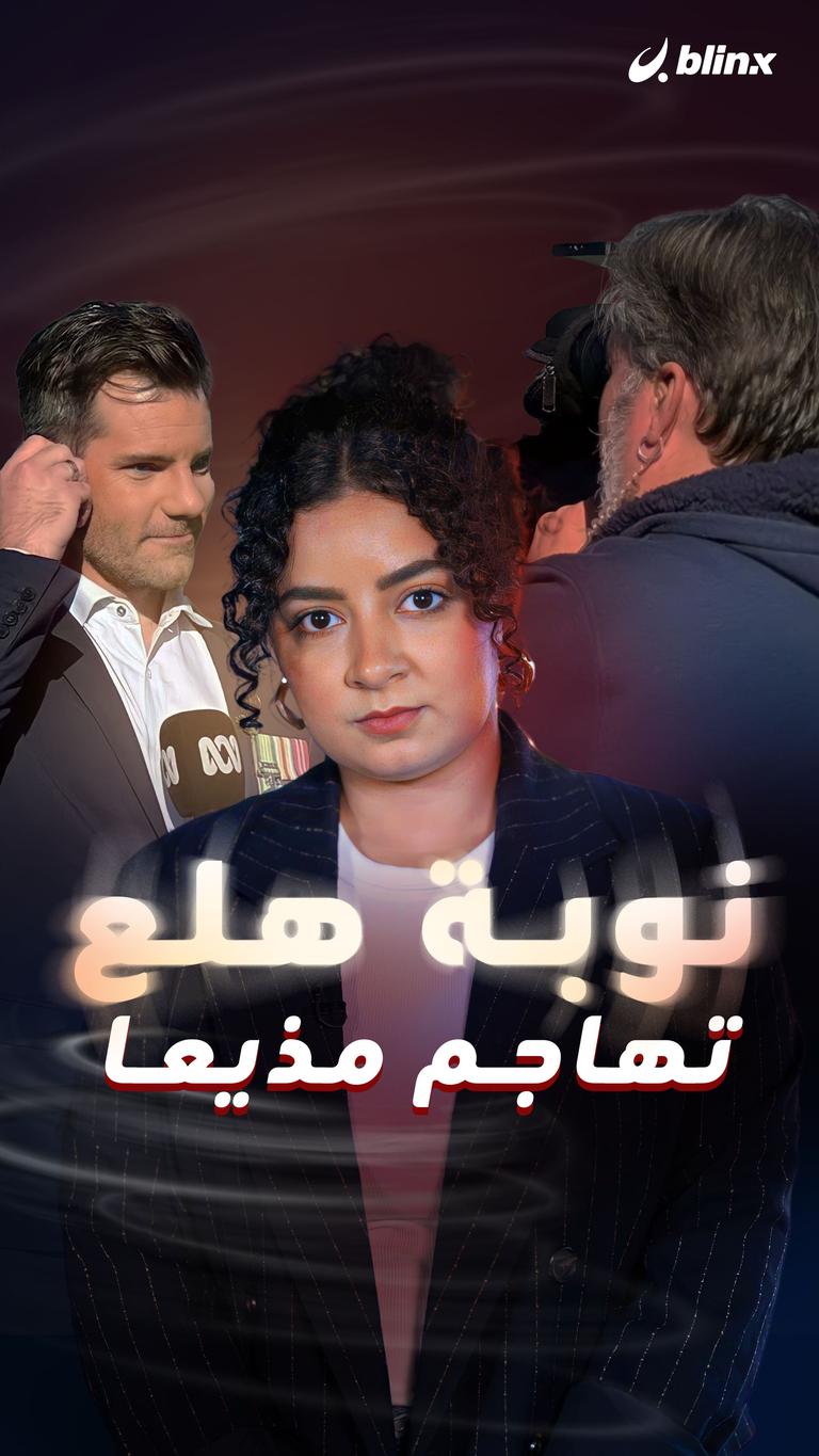 نوبة هلع تهاجم مذيعا