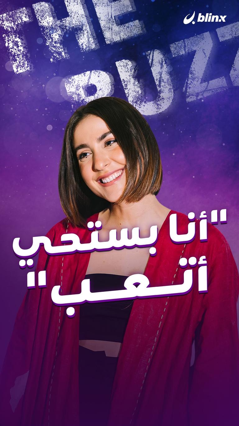 "أنا بستحي أتعب"