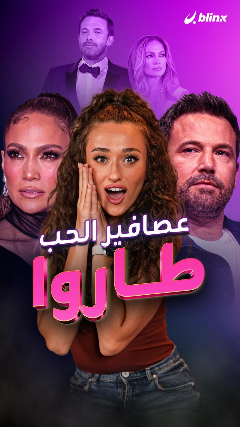 عصافير الحب.. طاروا