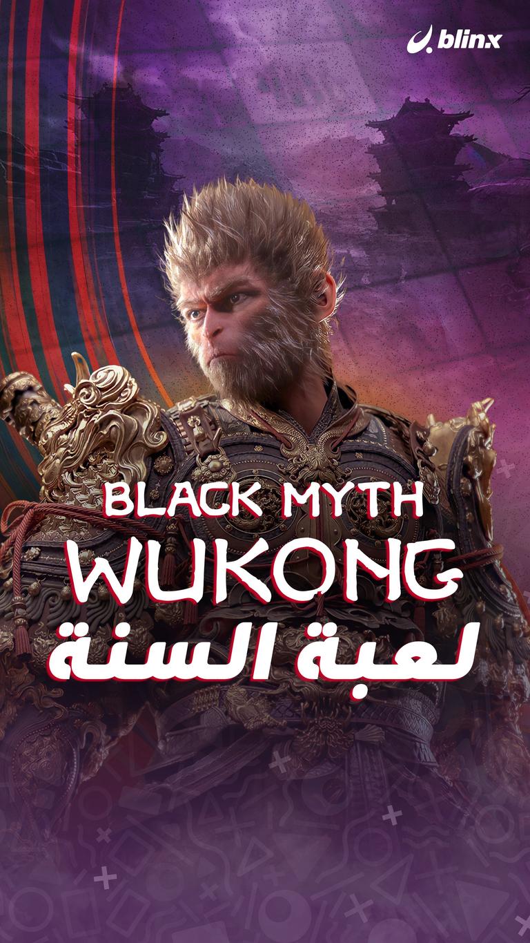 Black Myth Wukong لعبة السنة