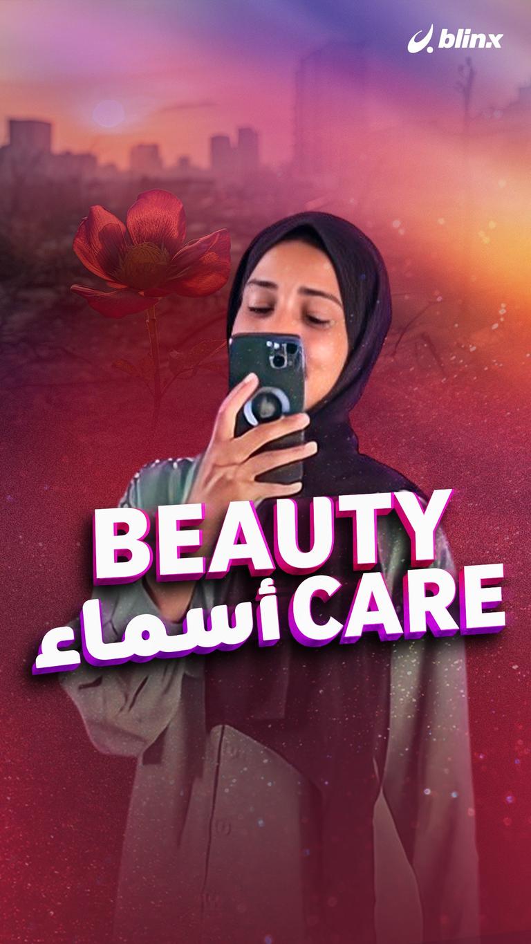 beauty care أسماء