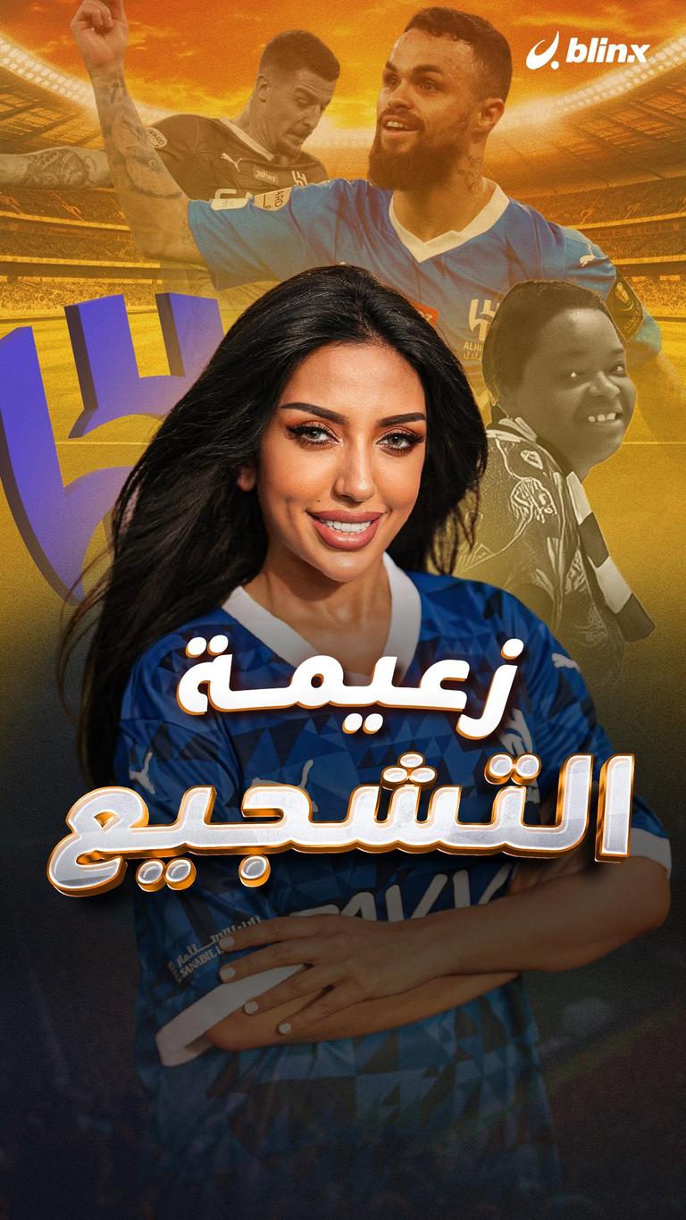 زعيمة التشجيع