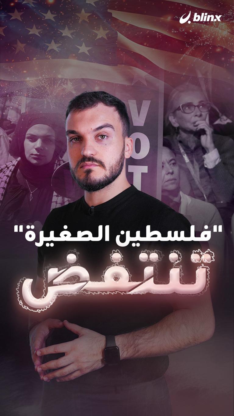"فلسطين الصغيرة" تنتفض