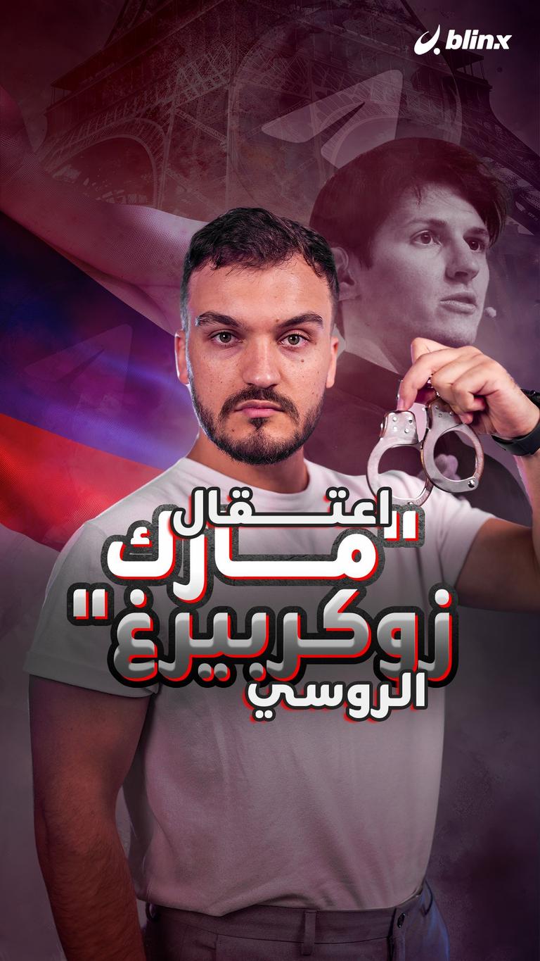 اعتقال "مارك زوكربيرغ"