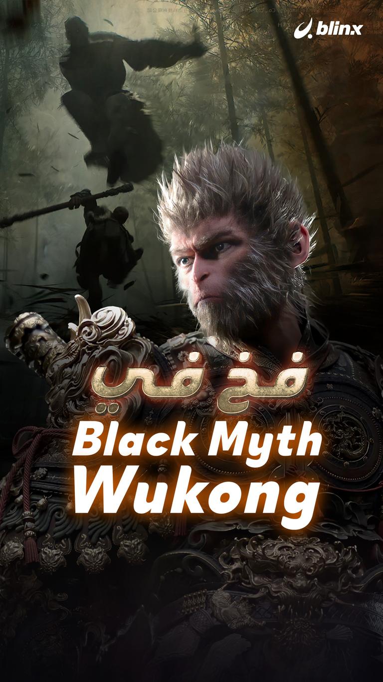 فخ في Black Myth Wukong