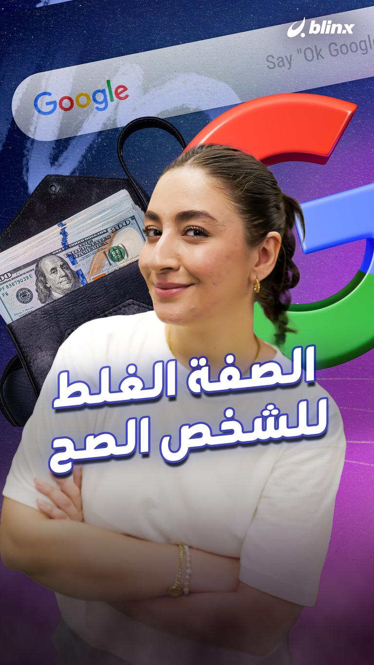 الصفة الغلط للشخص الصح