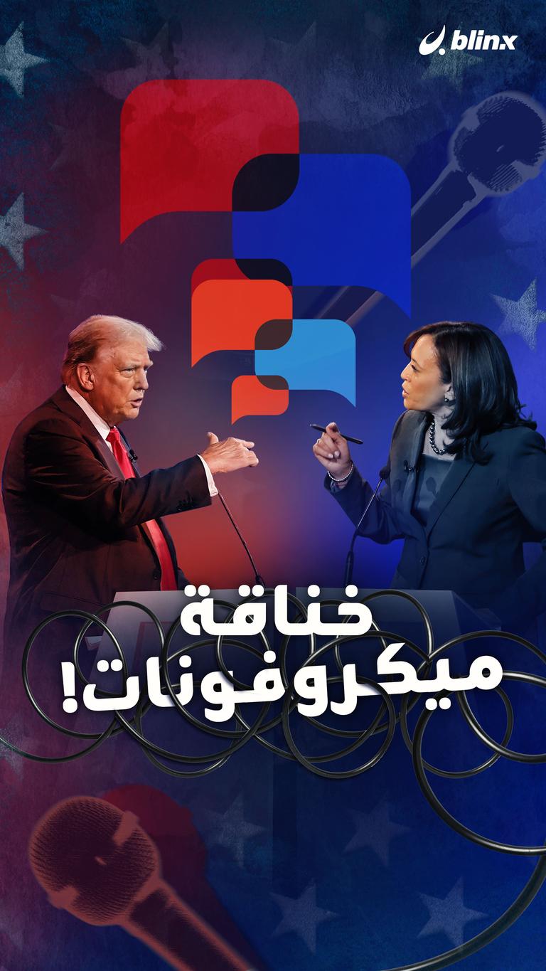 خناقة ميكروفونات!