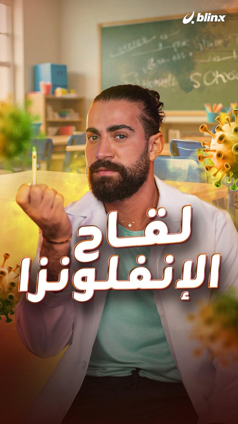 لقاح الإنفلونزا