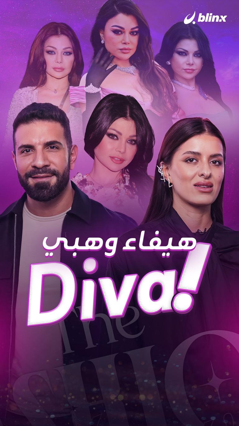 هيفاء وهبي.. !Diva