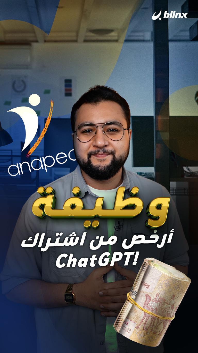 وظيفة أرخص من اشتراك ChatGPT!