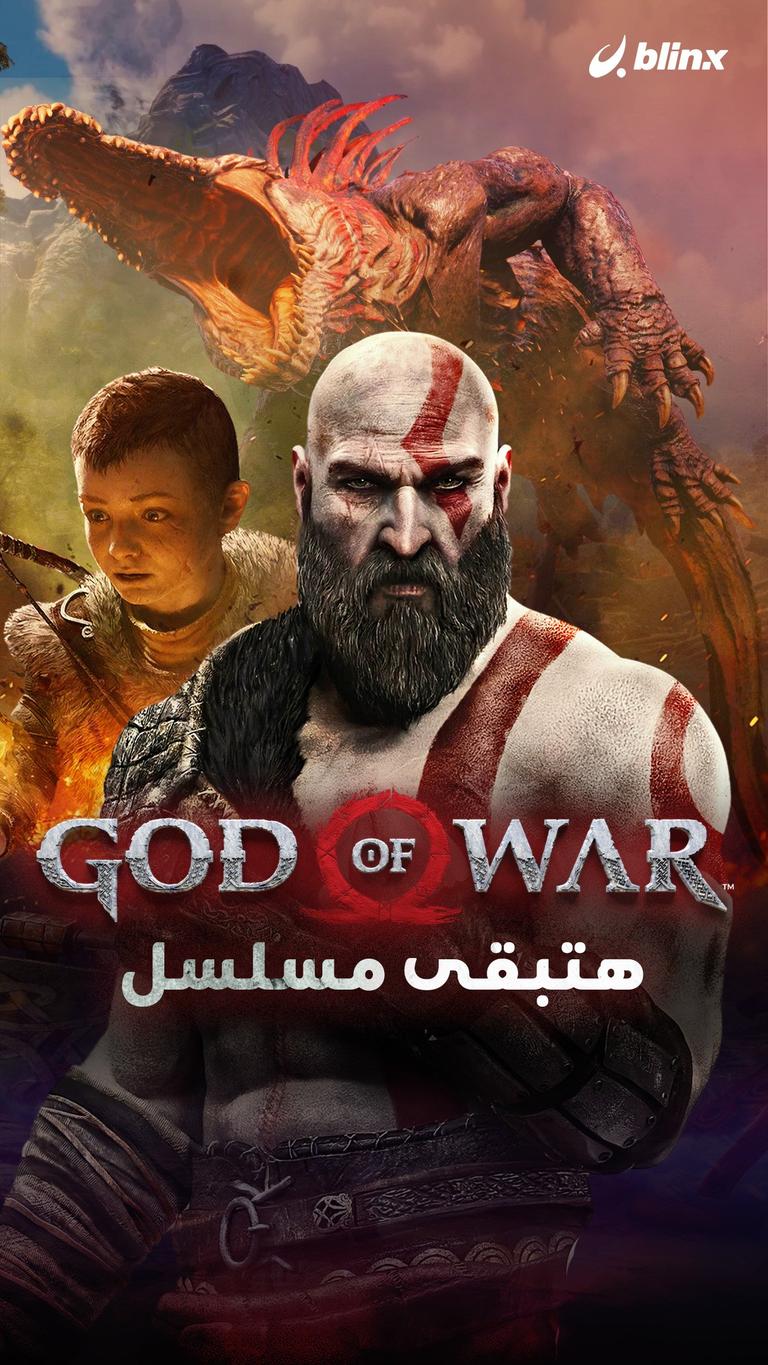 God of War هتبقى مسلسل