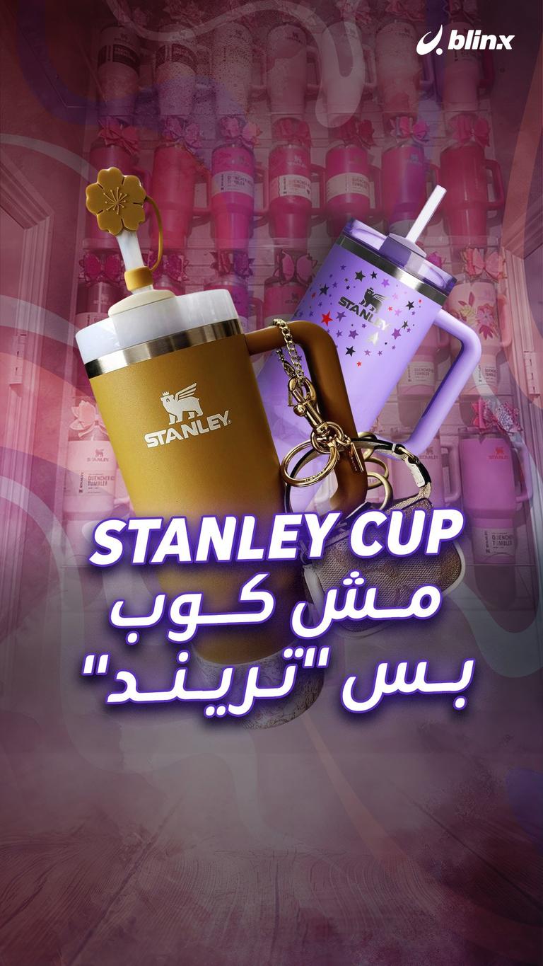 Stanley Cup مش كوب بس "تريند"
