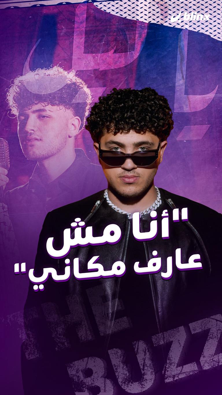 "أنا مش عارف مكاني"