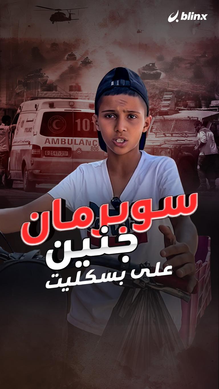 سوبرمان جنين على بسكليت