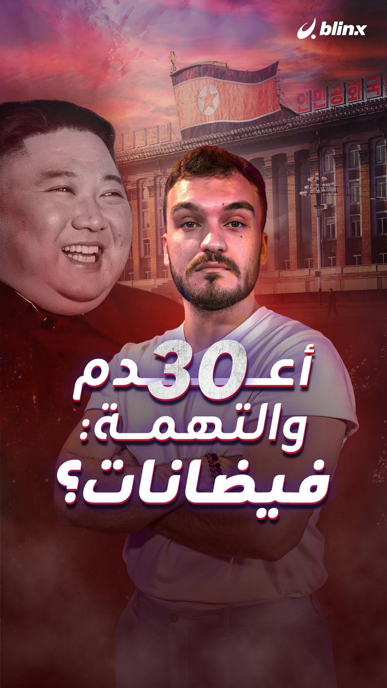 أعدم 30 والتهمة: فيضانات؟