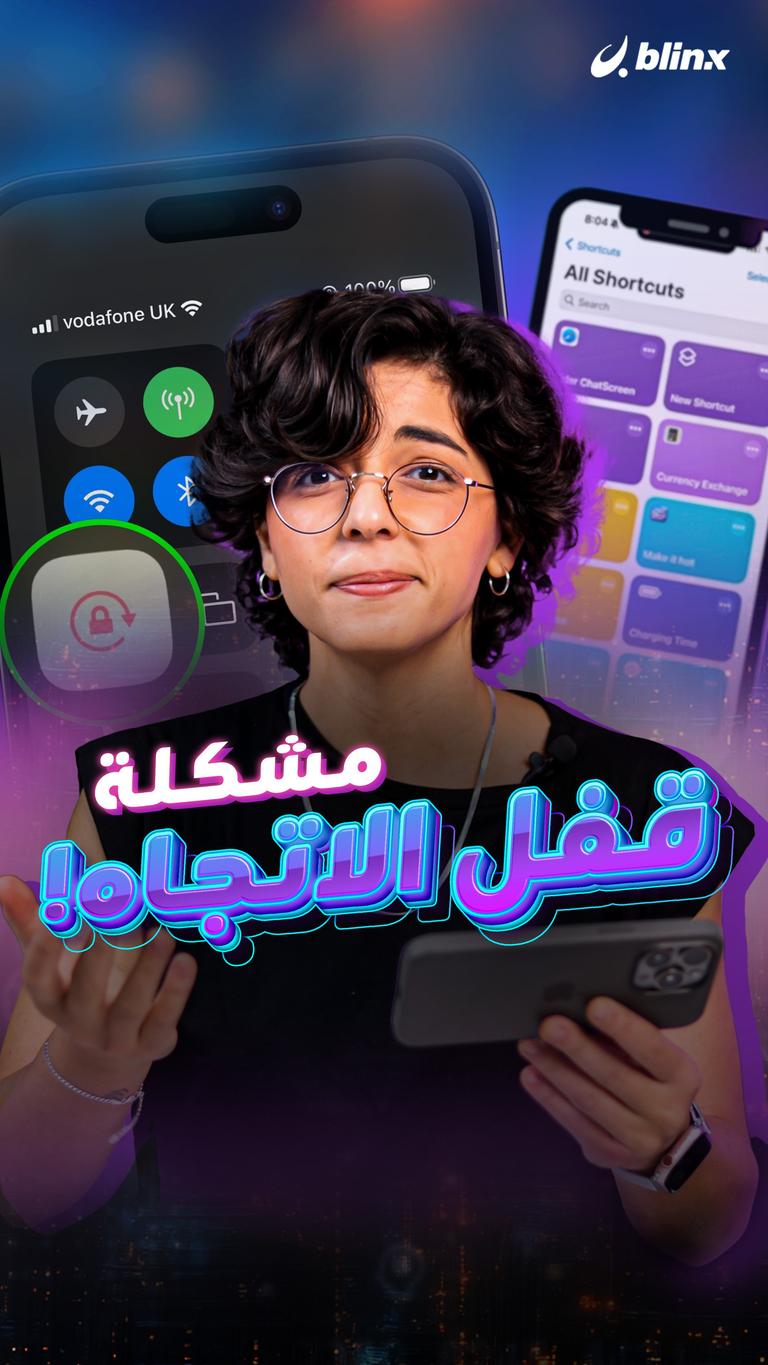 مشكلة قفل الاتجاه!