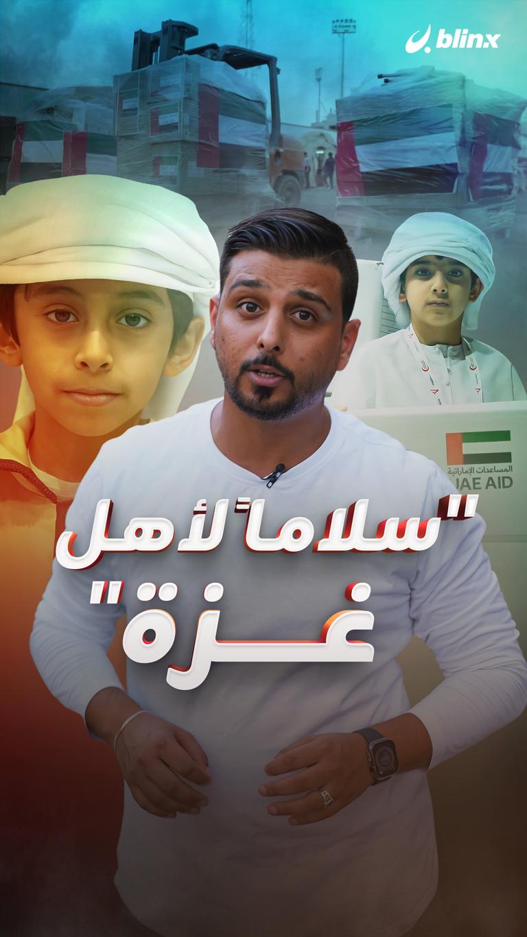 "سلاماً لأهل غزة "