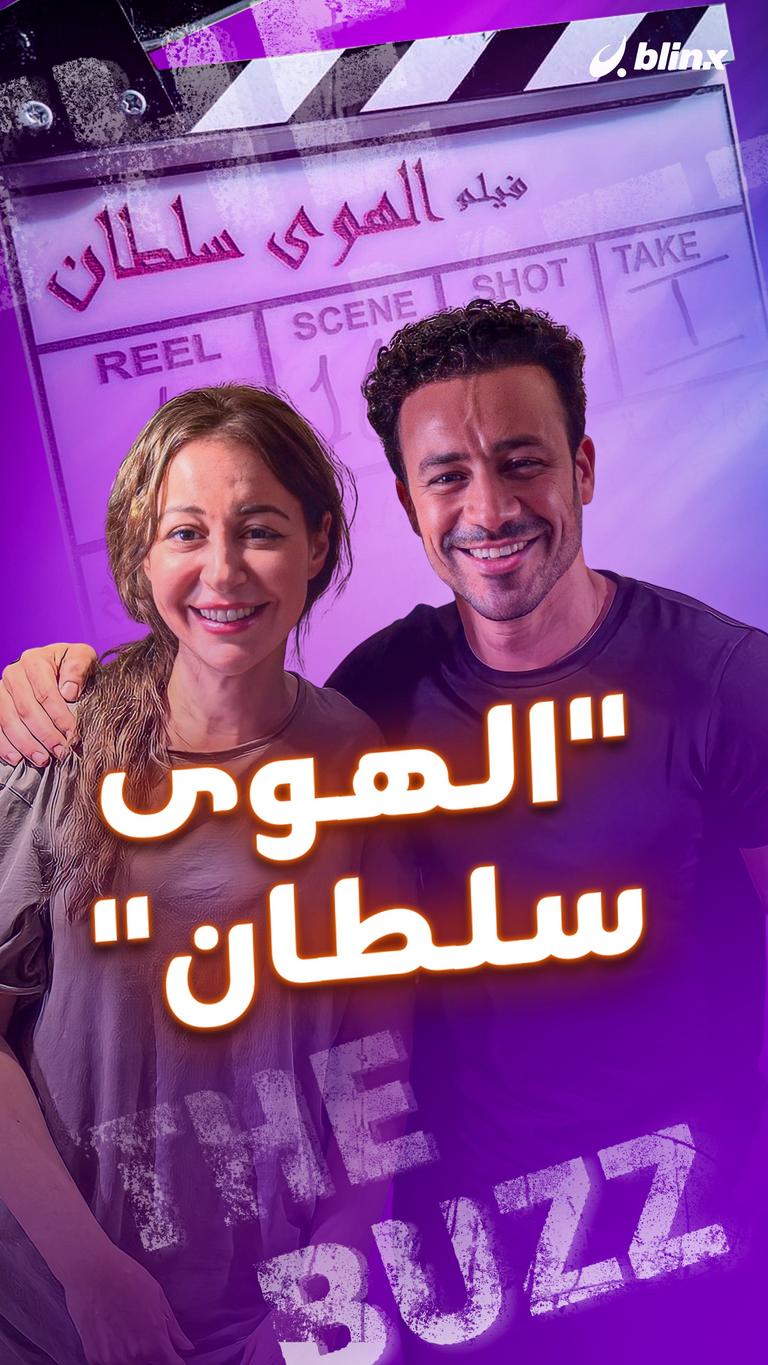 "الهوى سلطان"