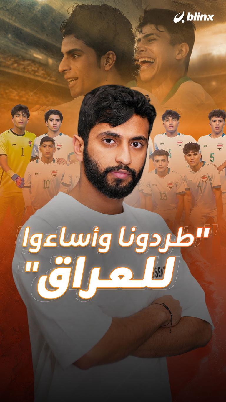 "طردونا وأساءوا للعراق"
