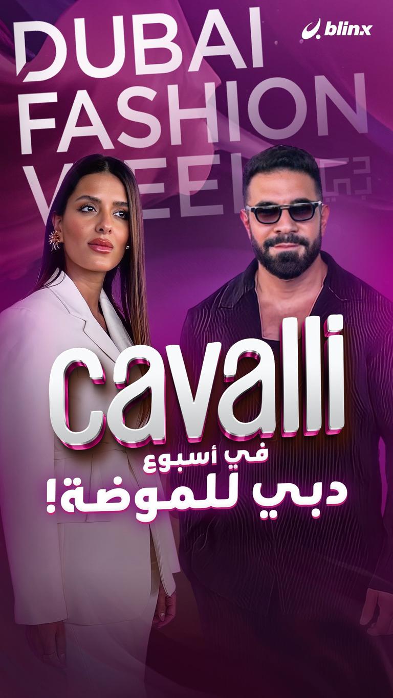 Cavalli في أسبوع دبي للموضة!