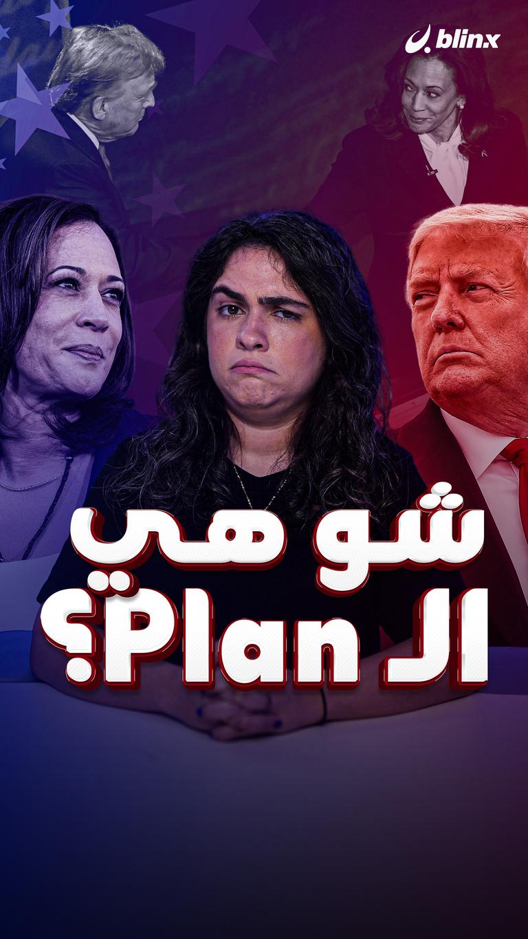 شو هي الـ Plan؟