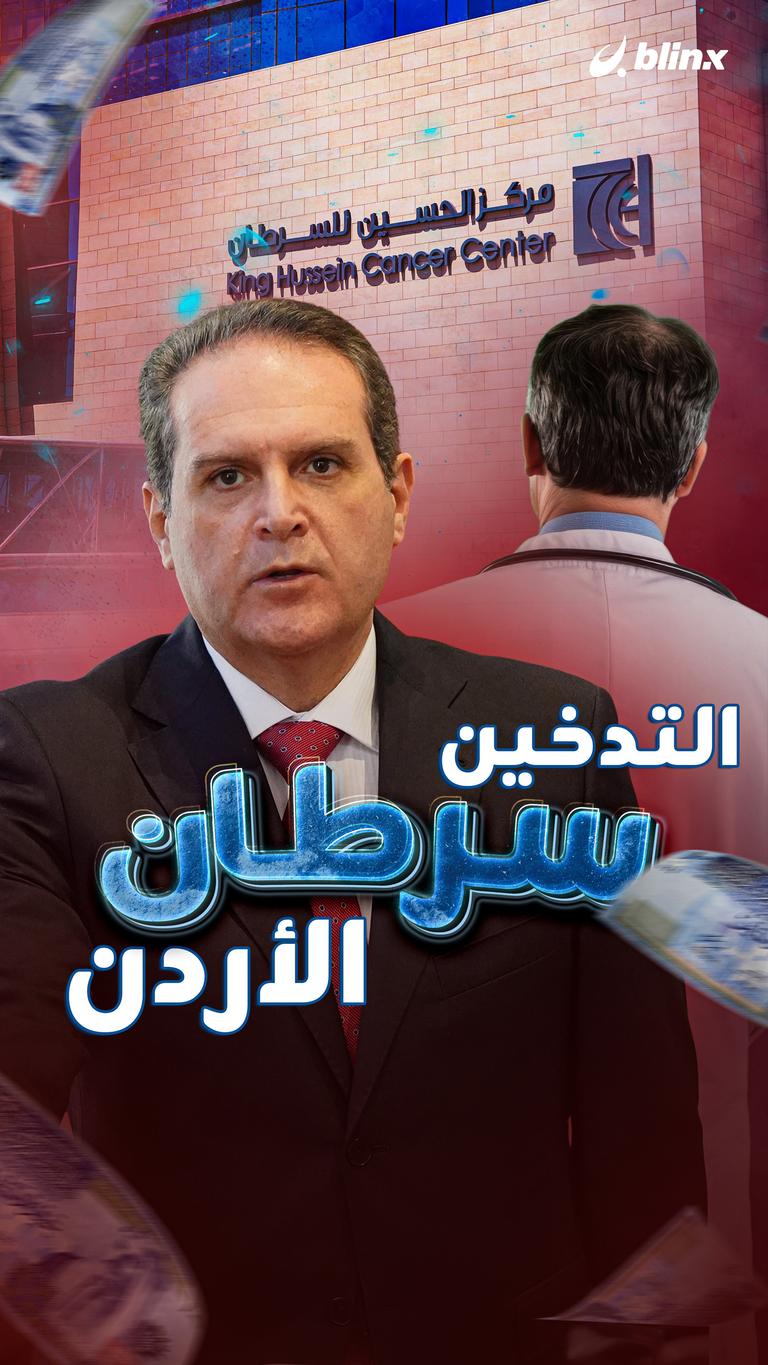 التدخين سرطان الأردن