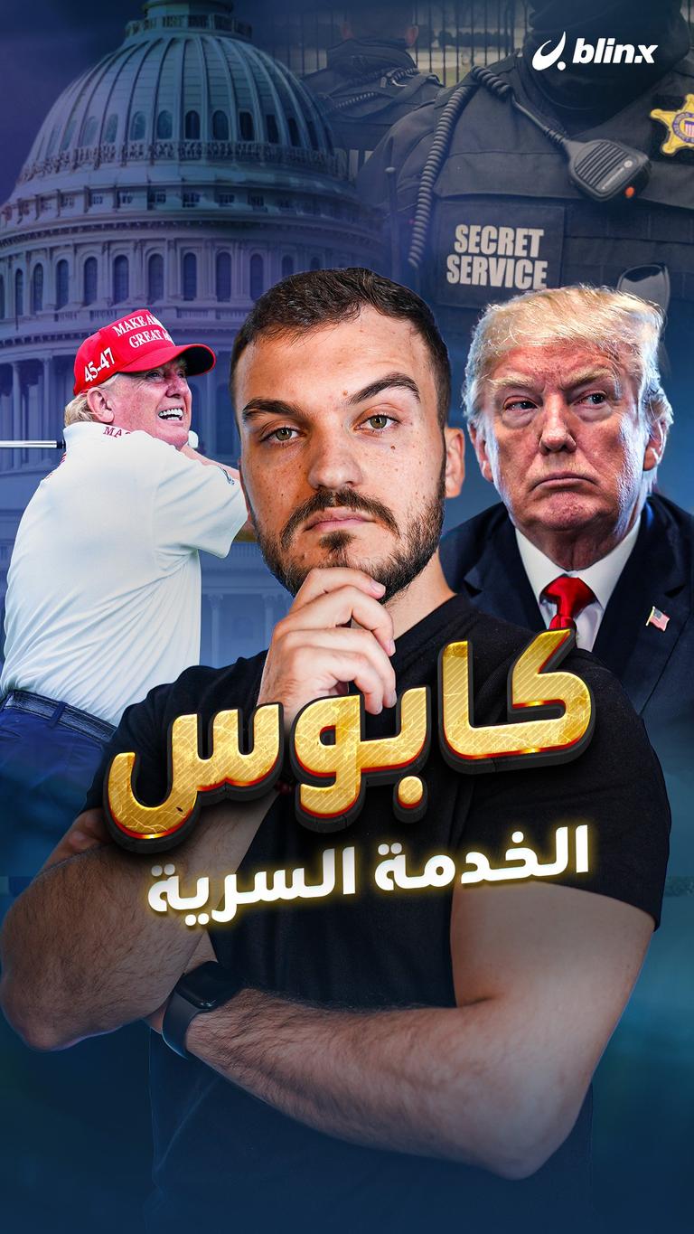 كابوس الخدمة السرية