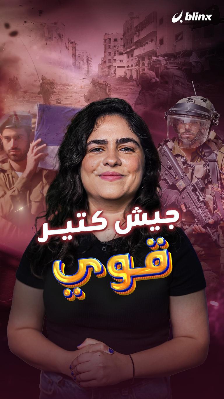 جيش كثير قوي