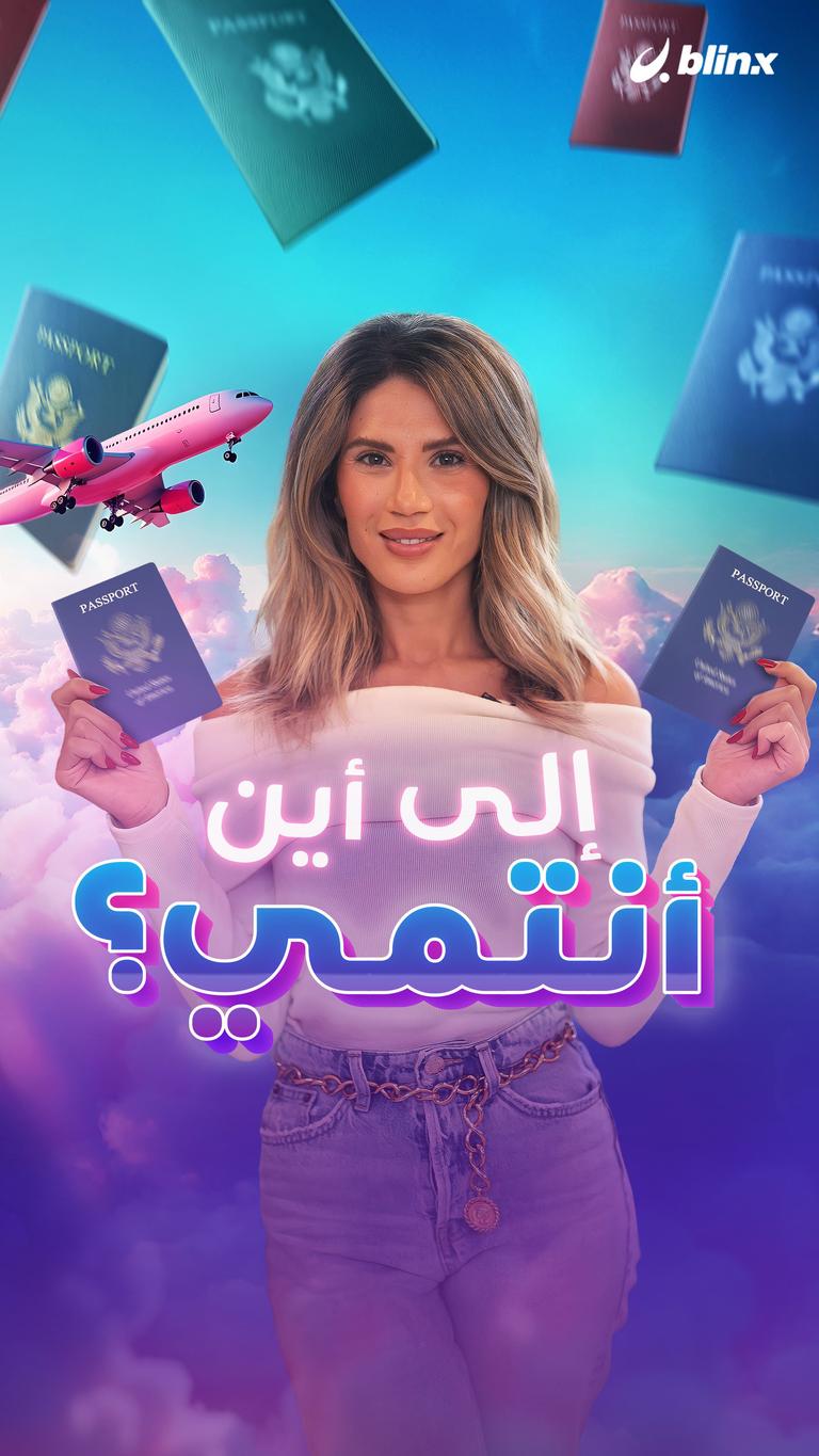 إلى أين أنتمي؟