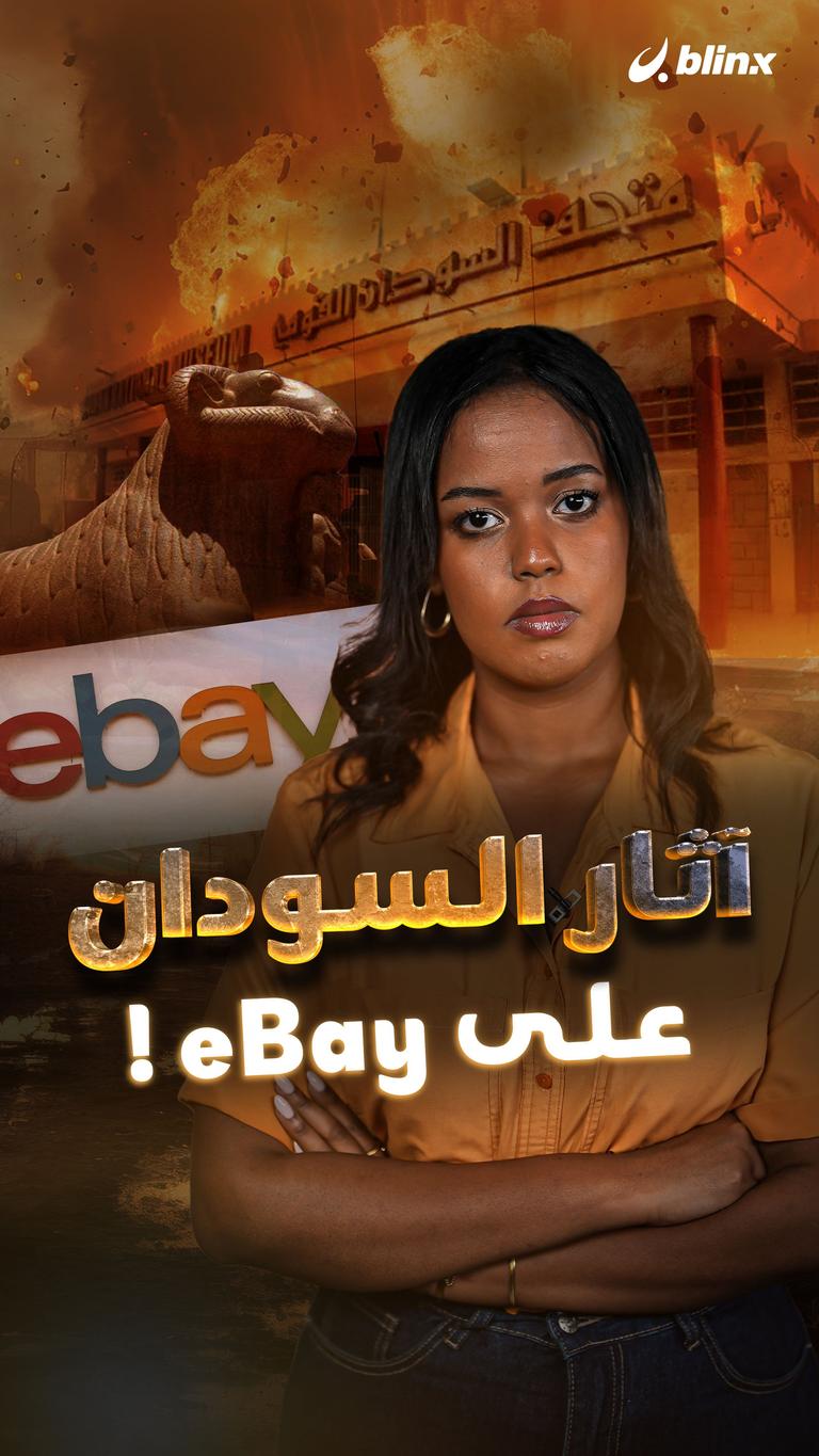 آثار السودان على eBay!
