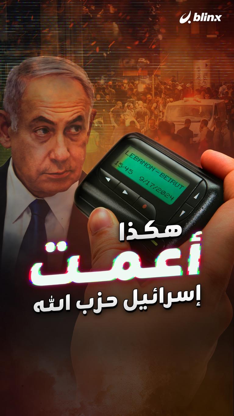 هكذا أعمت إسرائيل حزب الله