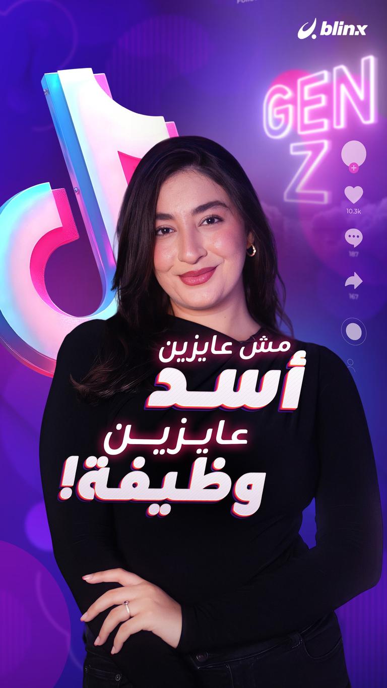 مش عايزين أسد عايزين وظيفة !