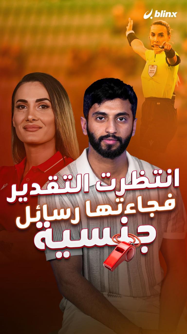 انتظرت التقدير فجاءتها رسائل جنسية
