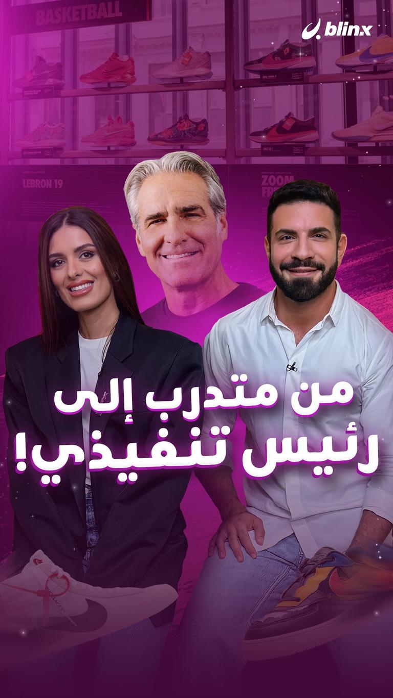 من متدرب إلى رئيس تنفيذي!