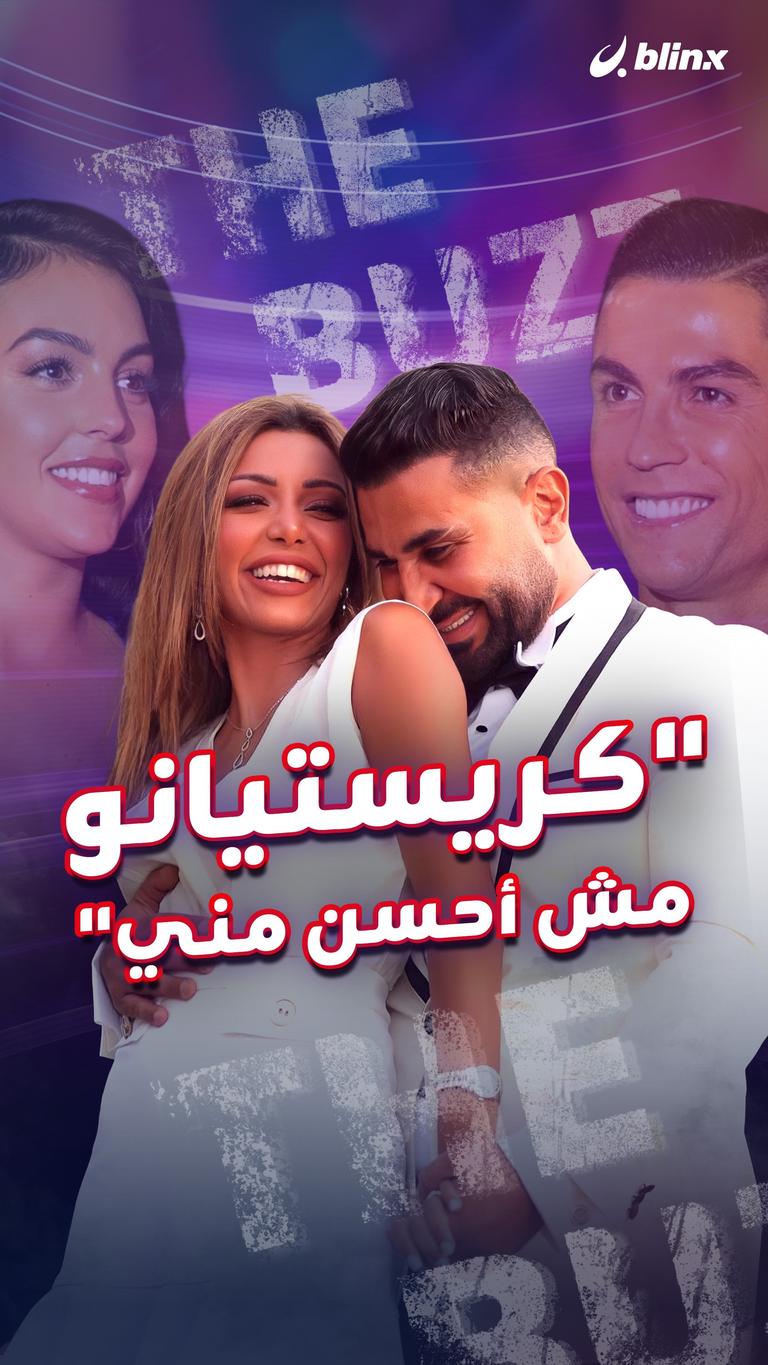"كريستيانو مش أحسن مني"