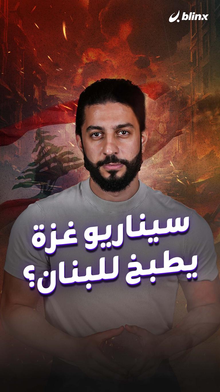 سيناريو غزة يطبخ للبنان؟