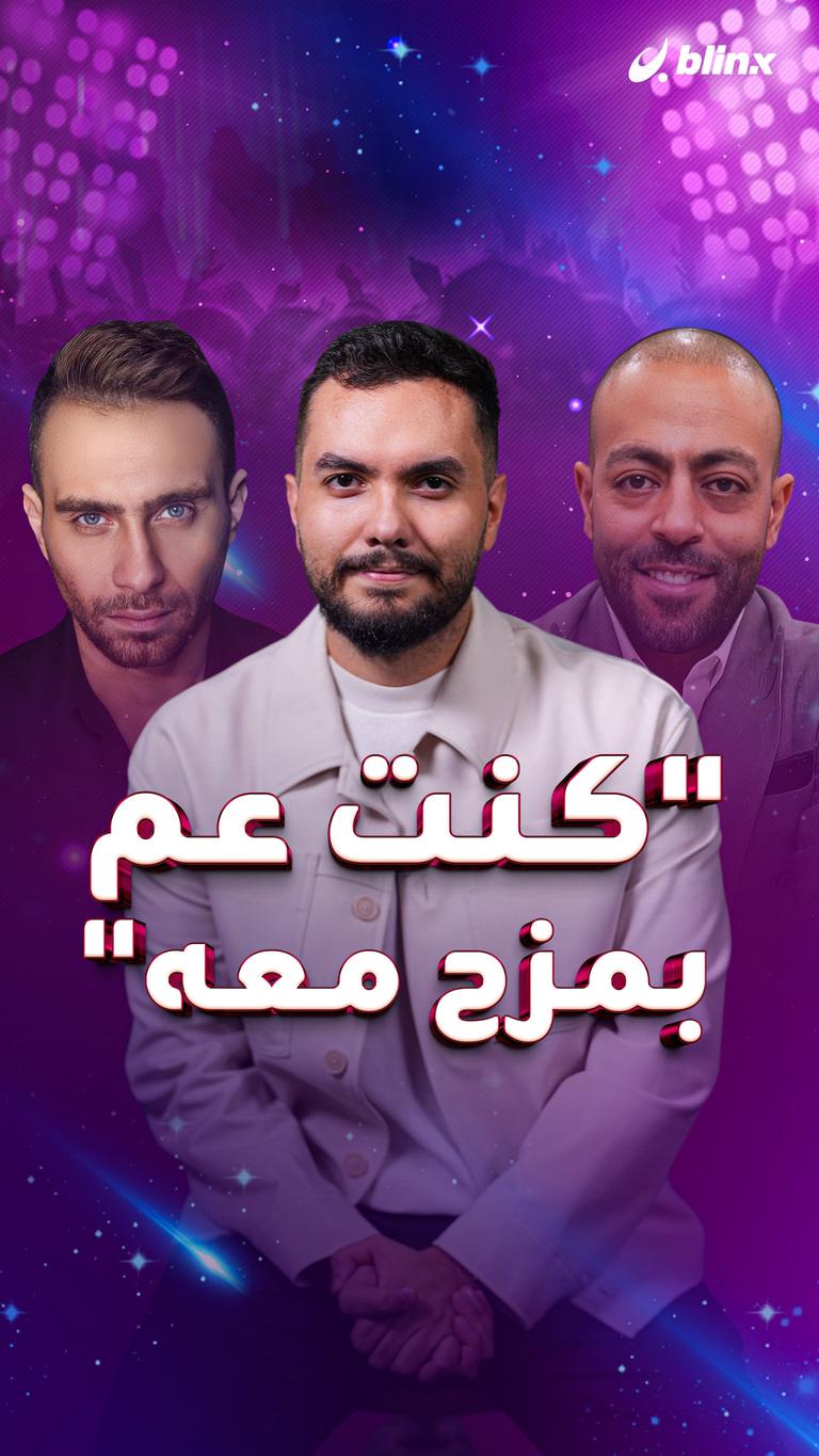 "كنت عم بمزح معه"