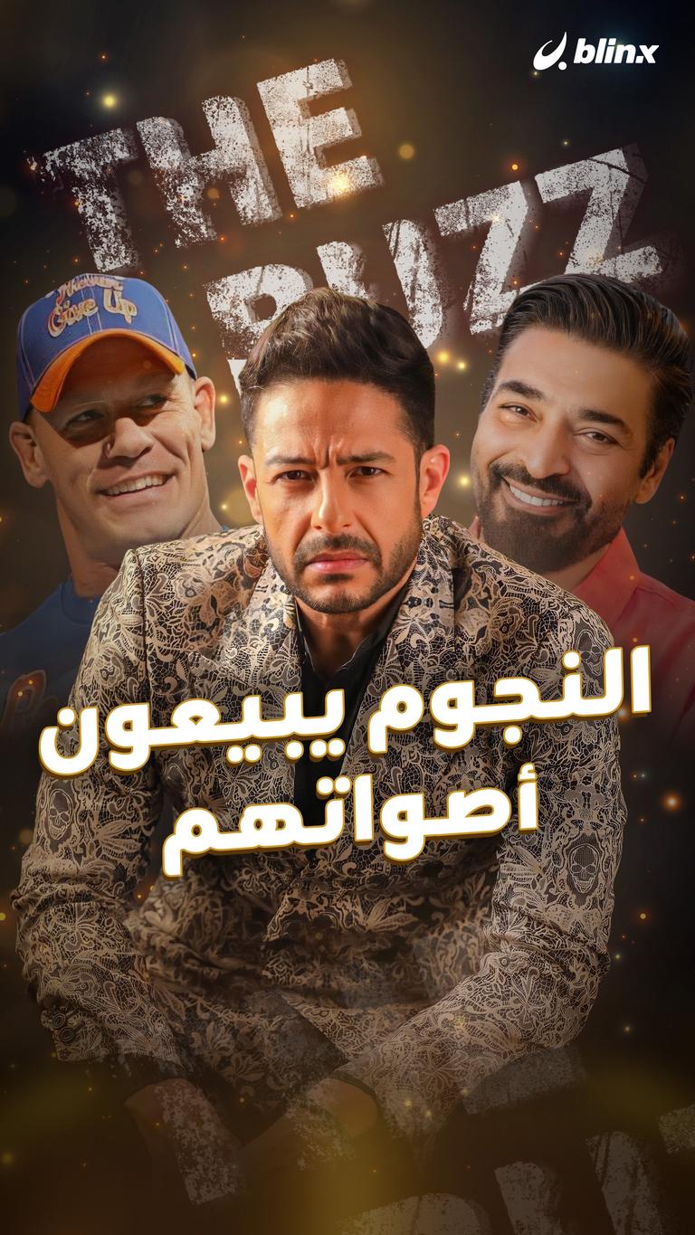 النجوم يبيعون أصواتهم